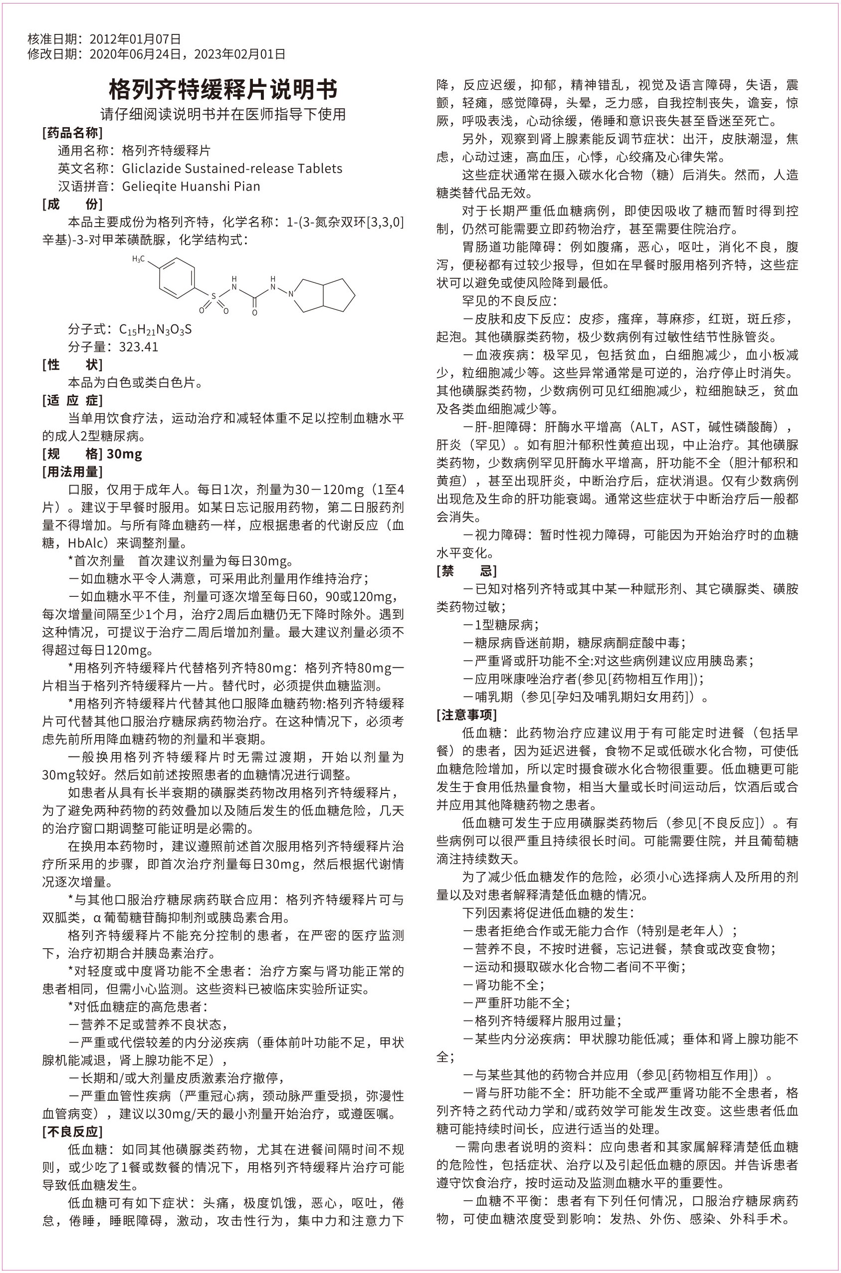 格列齊特說明書1-2023.2.1.jpg