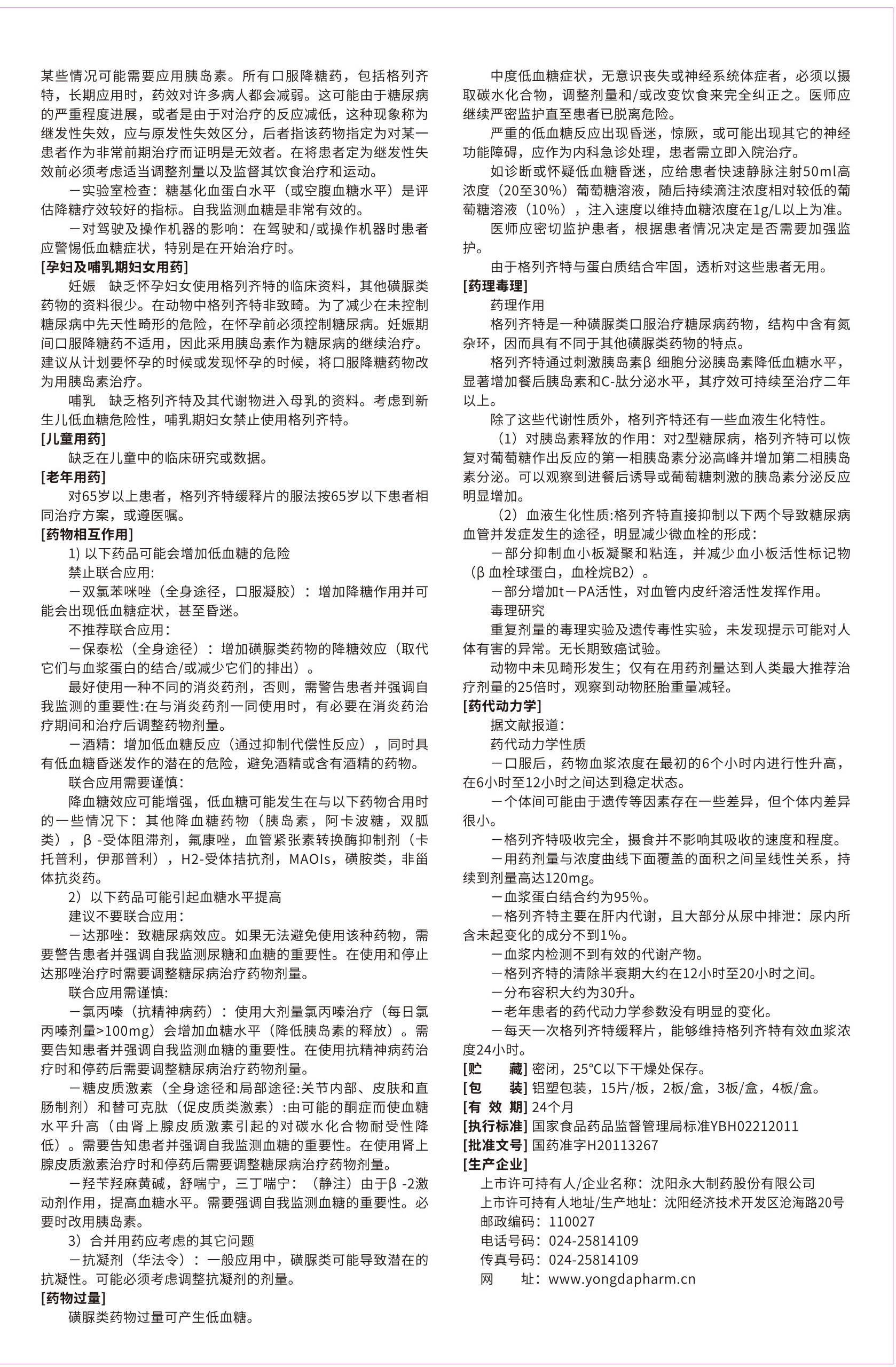 格列齊特說明書2-2023.2.1.jpg